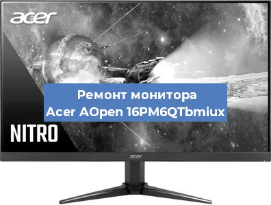 Замена конденсаторов на мониторе Acer AOpen 16PM6QTbmiux в Самаре